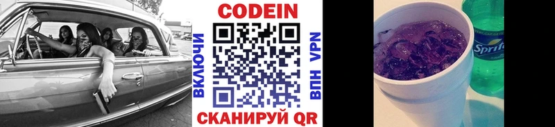 Кодеин напиток Lean (лин)  даркнет сайт  Вихоревка 